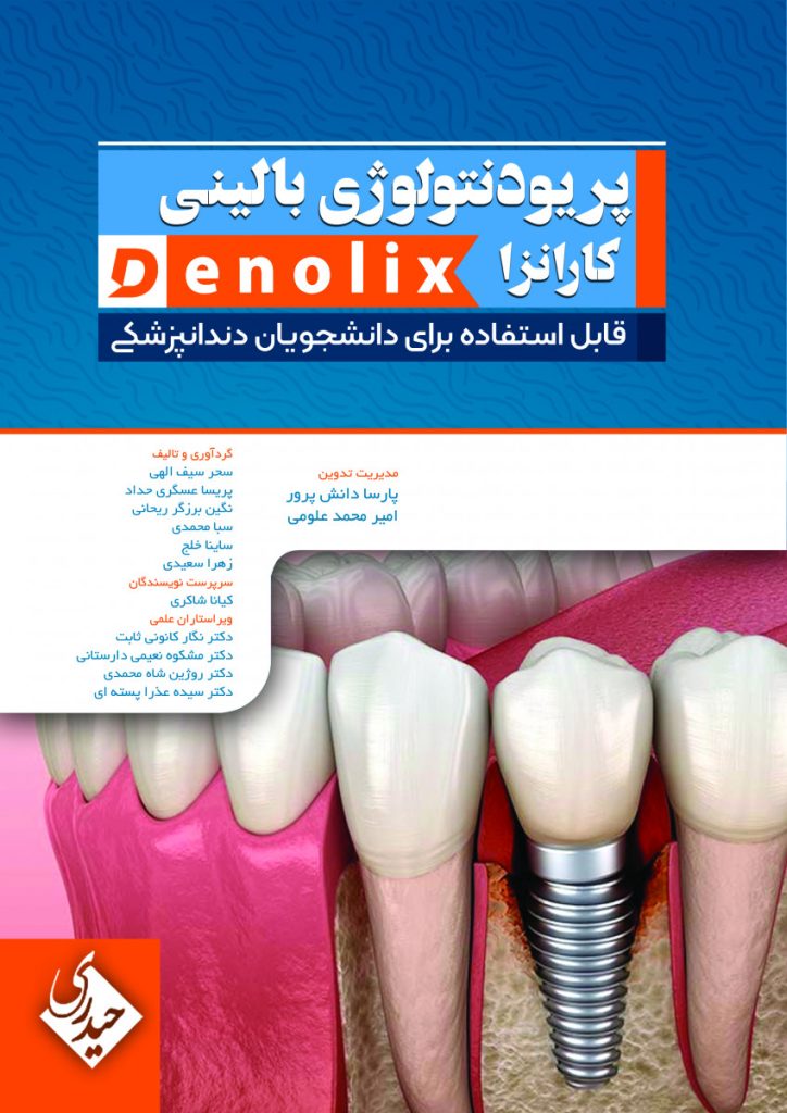 پریودنتولوژی بالینی کارانزا denolix